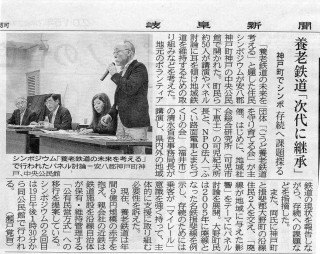 シンポジウムを掲載した新聞記事