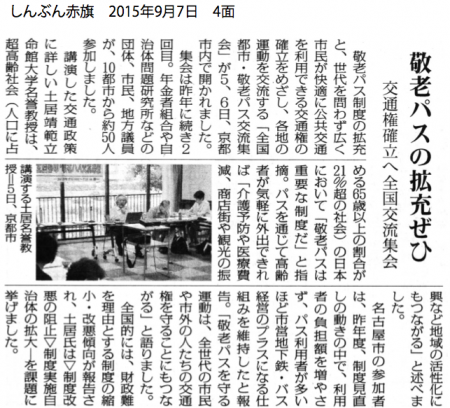 敬老パス集会の新聞記事