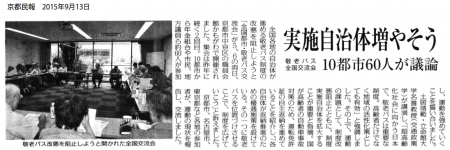 敬老パス新聞記事２